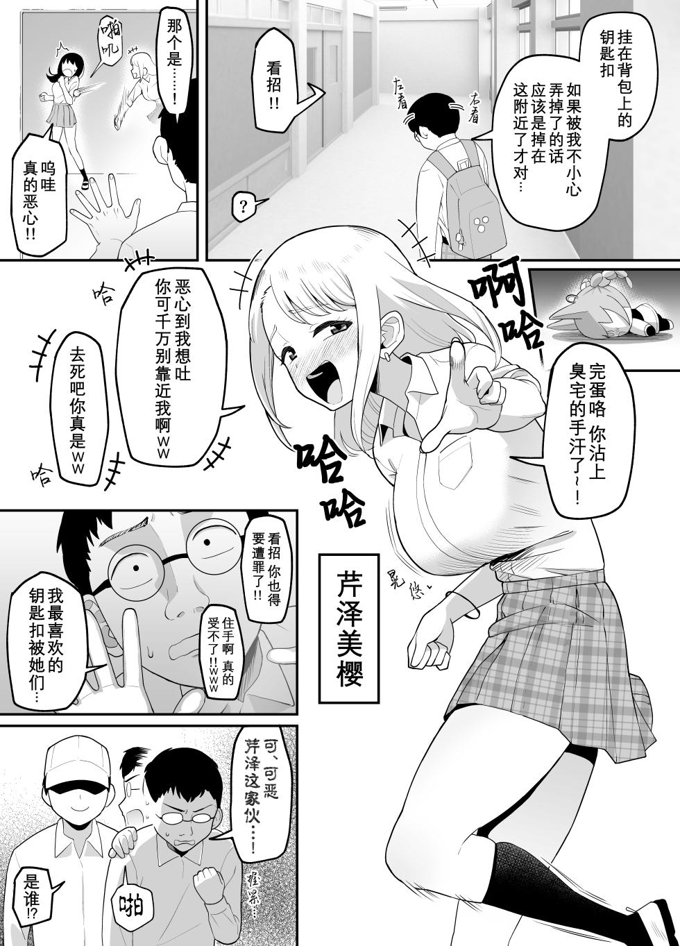 [Garagara Tarou] Gyaru ni Hyoi Shite Otaku Goods o Bakani sareta Dannshi ni Usabarashi sasete Yaru Manga [Chinese] [Wolley个人汉化] - Page 1