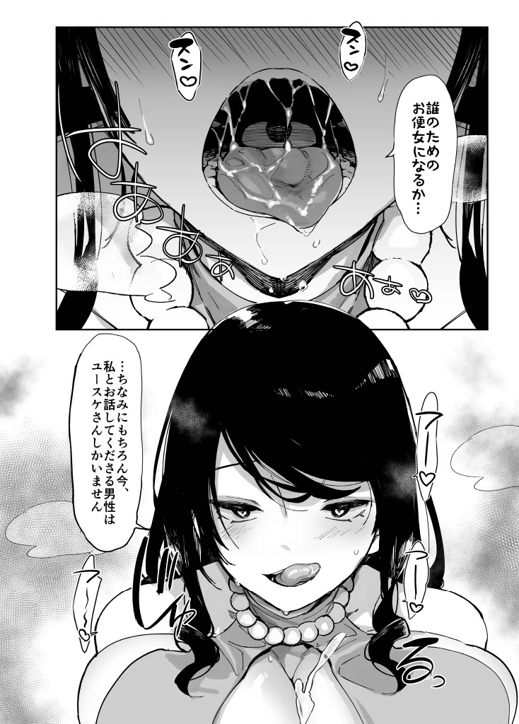 [Achumuchi] sukebe na dake no akujo 1.1 [digital] - Page 16