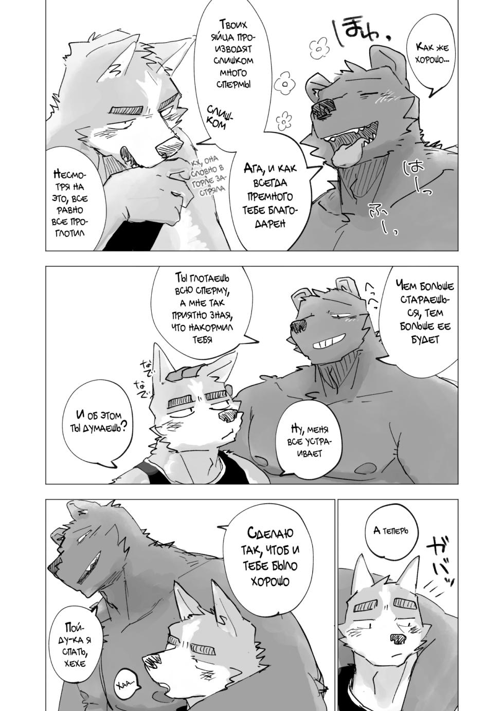 [Nicosando (nico)] После Душа [Russian] [Mccree] - Page 15