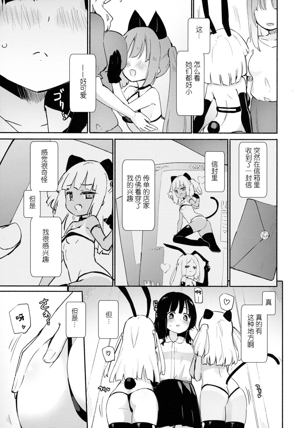 (C102) [Homuraya★Pleiades (Homura Subaru)] Puchiyuri Nightmare | 小小百合²♥梦魇 [Chinese] [透明声彩汉化组] - Page 5