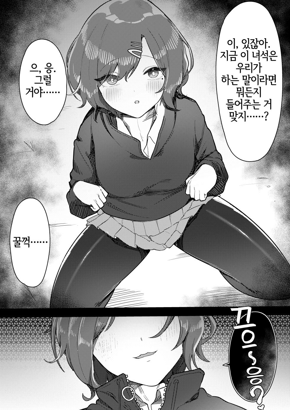 [Ushikani Gassen (Kanikoucha, Saio ga Ushi)] Kusogaki Saimin VS Mesuinu Madoka | 잼민이 최면 vs 암캐 마도카 (THE iDOLM@STER: Shiny Colors) [Korean] [Digital] [LWND] - Page 5