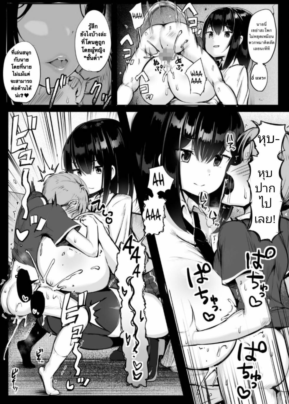 [Atelier Maso (doskoinpo)] Toi, Seitsuu Mae no Namaikina Kuso Gaki oo Manko Zuke ni Shitara Dou Naruka Kotae Yo. [Thai ภาษาไทย] - Page 19