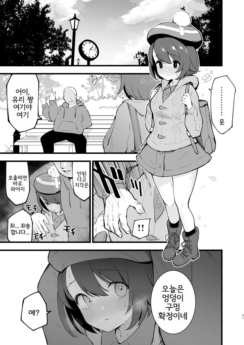 [Shironegiya (miya9)] Haiboku Yuuri-chan + Marie-chan Soushuuhen (Pokémon Sword and Shield) [Korean] [Digital] - Page 33
