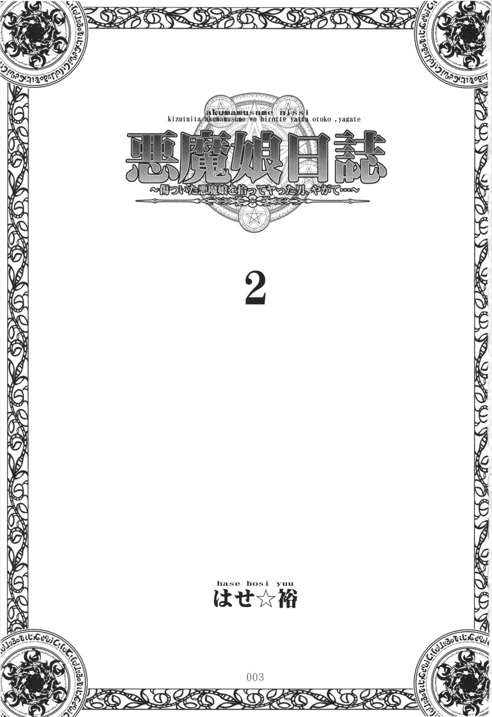 [PNO Group (Hase☆Yu)] Akumamusume nisshi Vol.2 - Page 2