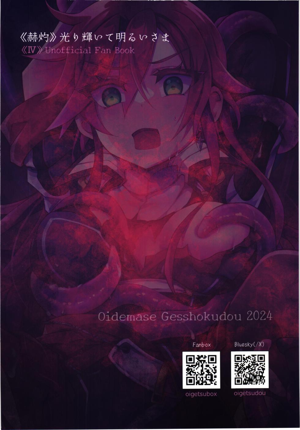 [Oidemase Gesshokudou (Byakuya Yuu)] Kakushyaku Akumuni Shizumu - Page 2