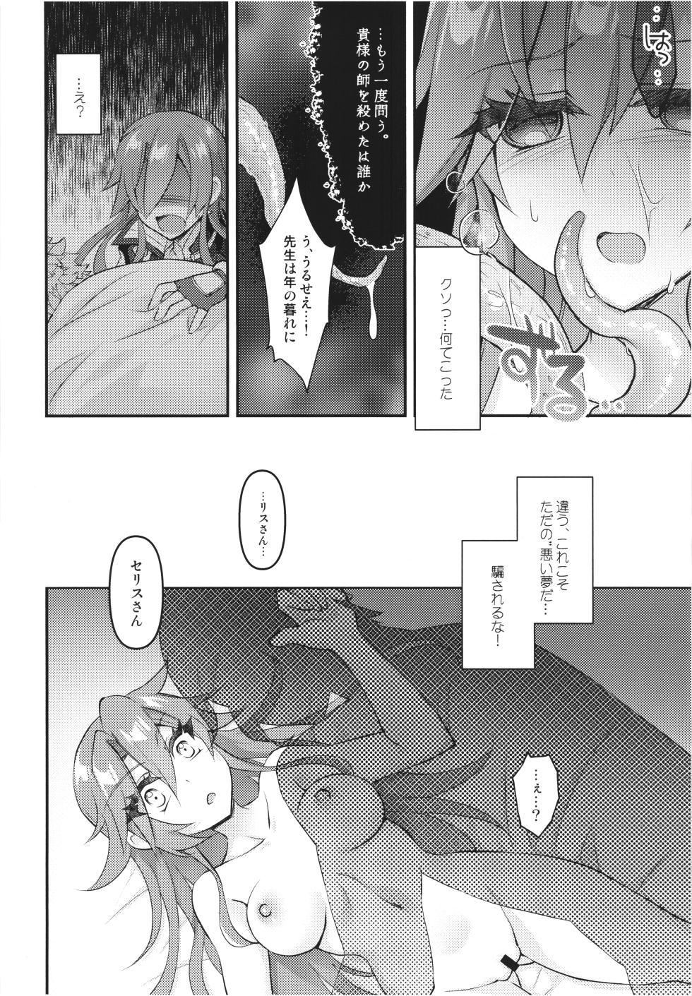 [Oidemase Gesshokudou (Byakuya Yuu)] Kakushyaku Akumuni Shizumu - Page 16