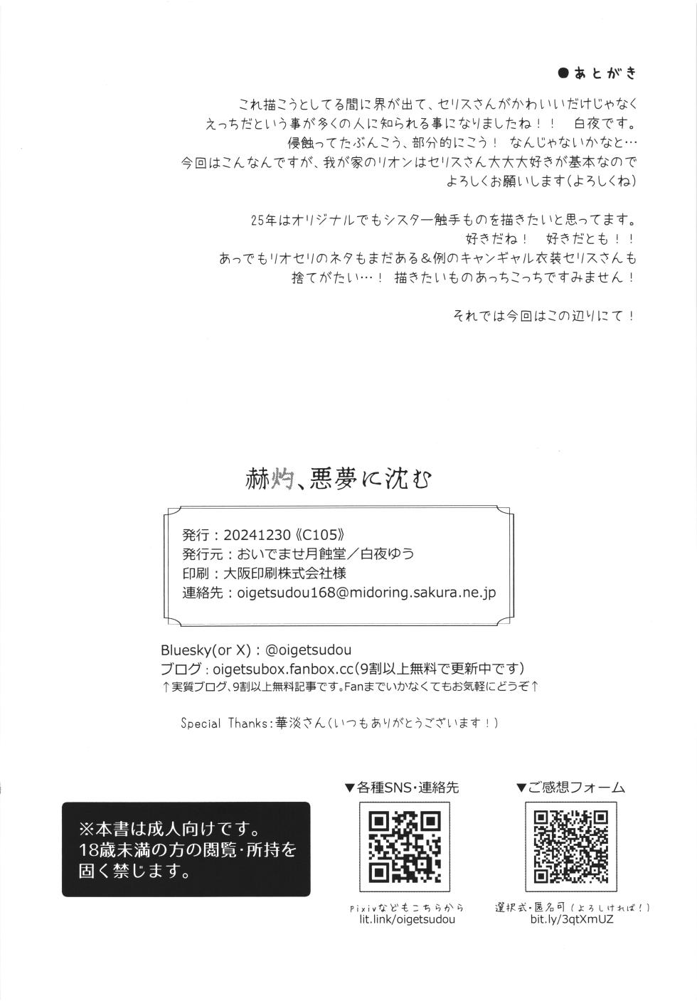 [Oidemase Gesshokudou (Byakuya Yuu)] Kakushyaku Akumuni Shizumu - Page 26