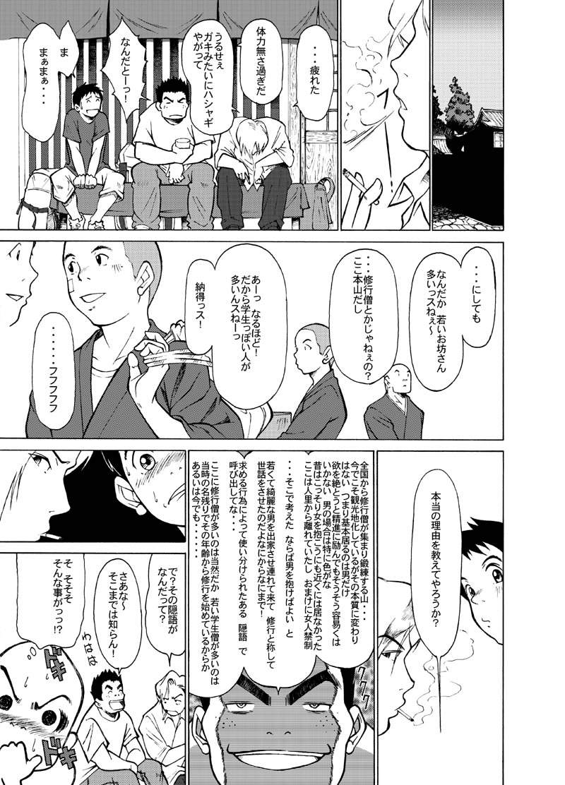 [KOWMEIISM (Kasai Kowmei)] Hannyatou Kongou - Page 6