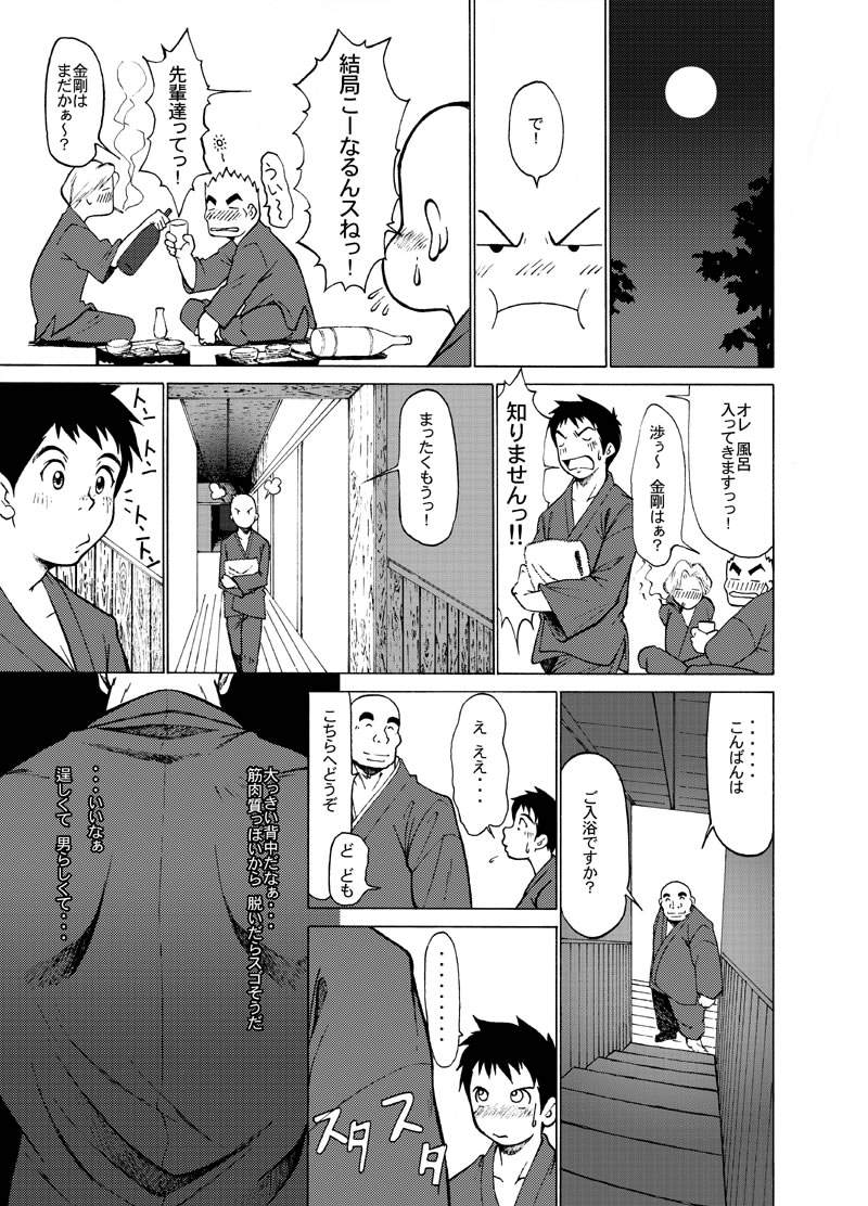 [KOWMEIISM (Kasai Kowmei)] Hannyatou Kongou - Page 10