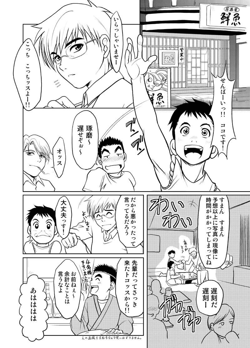 [KOWMEIISM (Kasai Kowmei)] Hannyatou Kongou - Page 19