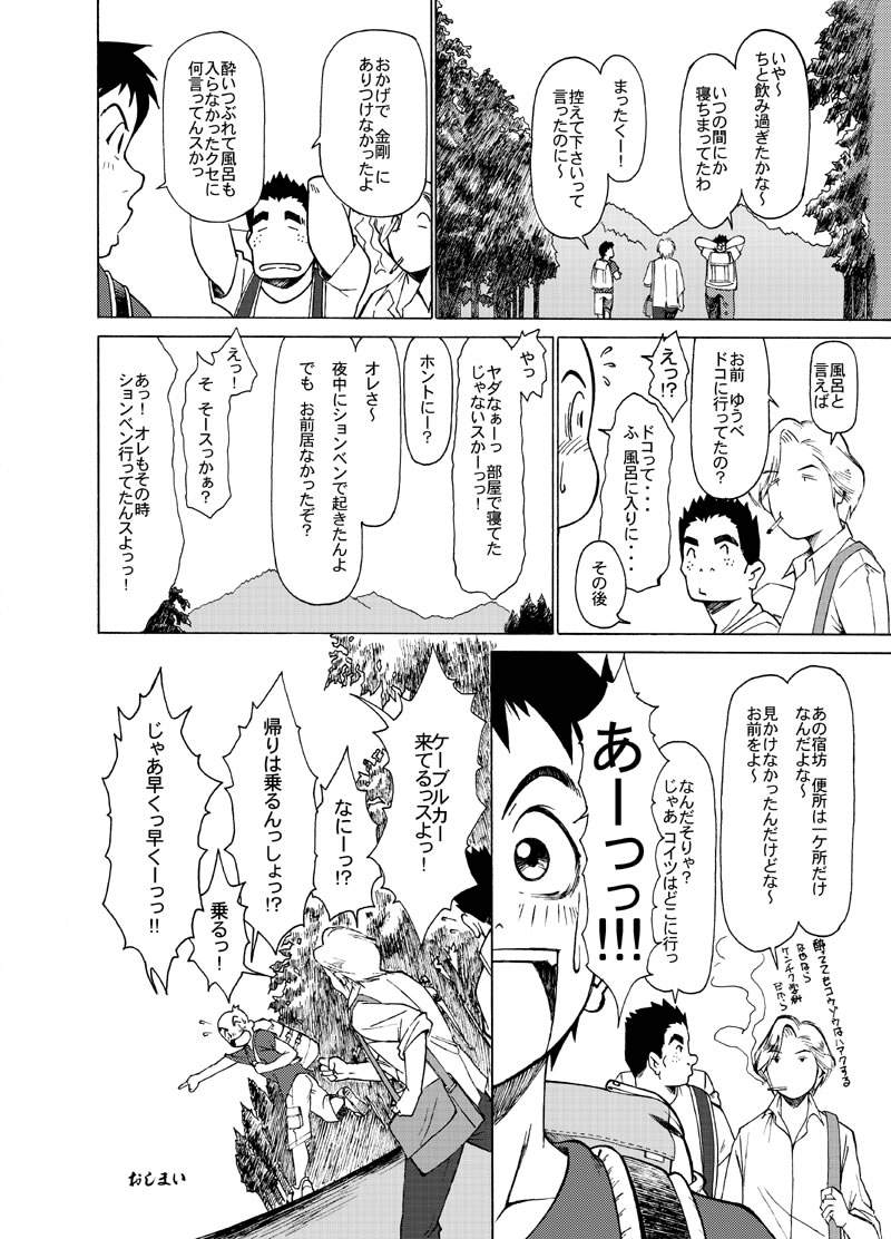 [KOWMEIISM (Kasai Kowmei)] Hannyatou Kongou - Page 22