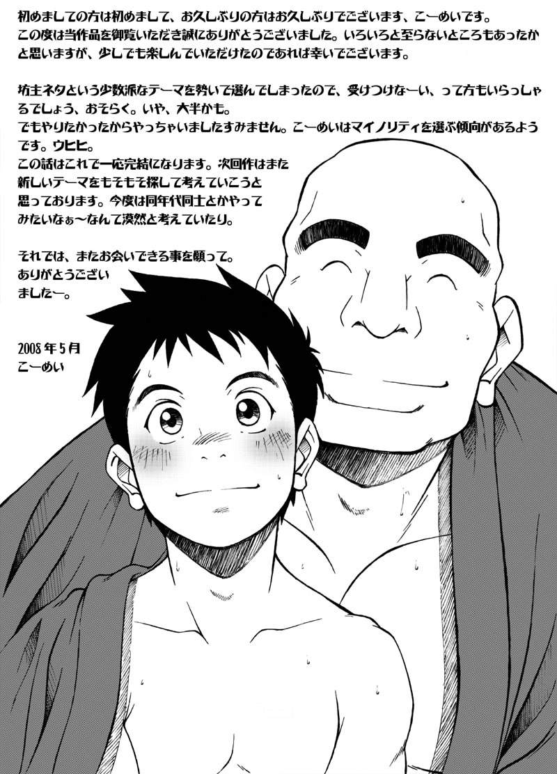 [KOWMEIISM (Kasai Kowmei)] Hannyatou Kongou - Page 36