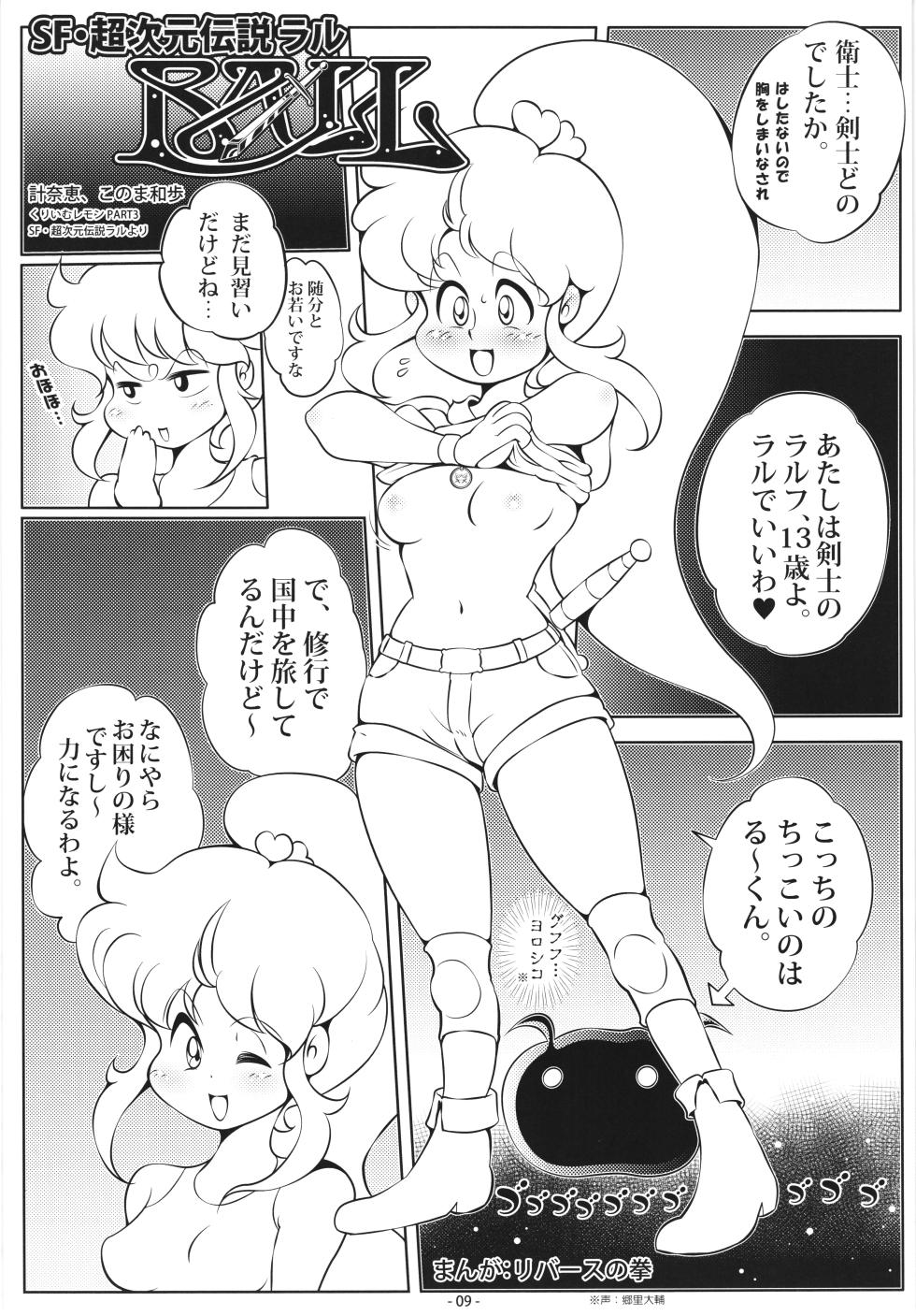 [DoubleReverse (Reverse no Ken)] Cream Lemon 40th ANNIVERSARY SIDE B - Page 9