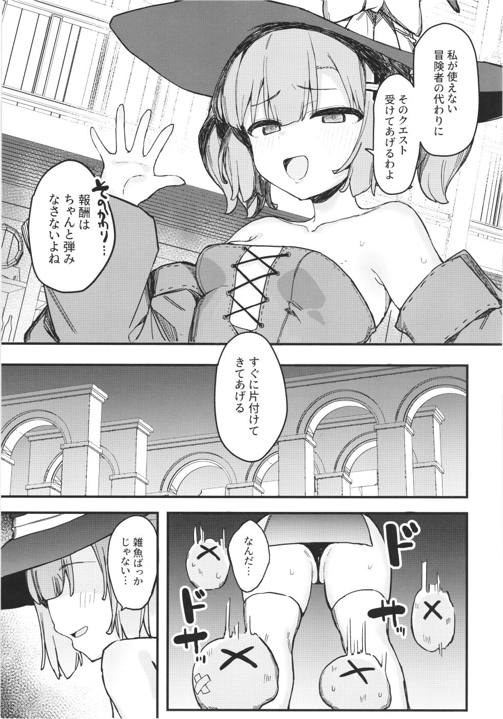 [Tamatamasanmyaku (Tamatanuki)] S kyuu Boukensha no watashiga shokusyu nanka ni ochiru wakenai !! - Page 8