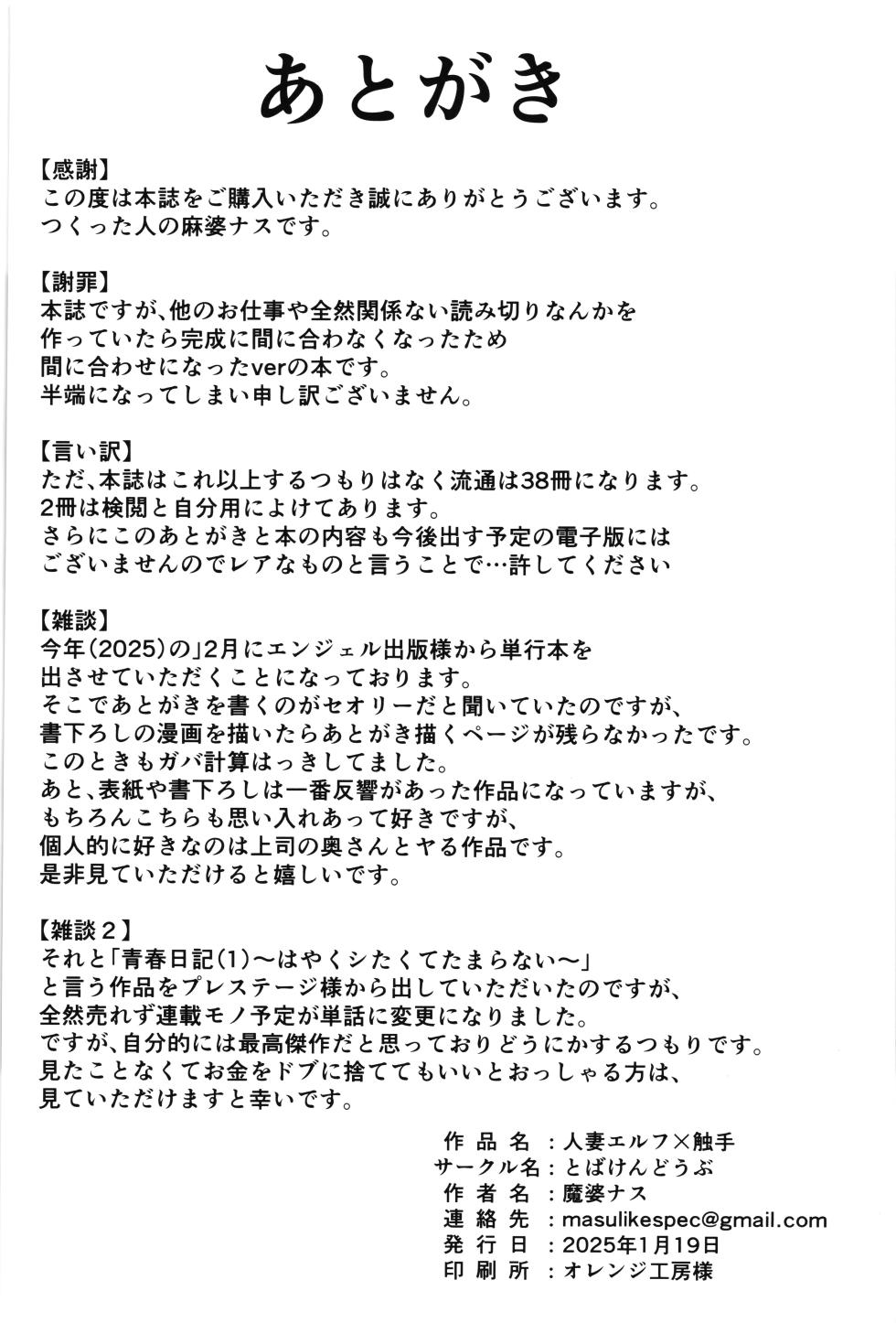 [Tobakendoubu (Mabo Nasu)] Niizuma Elf × Shokusyu - Page 18