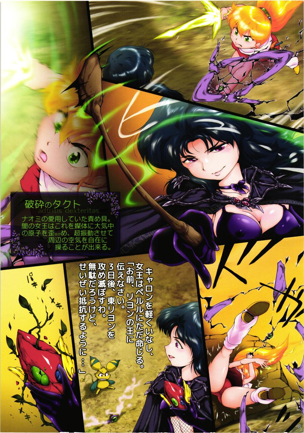 [Yaki Lemon][Oberkochen (Ramonii , Rollei)] Kyu Choujigen densetsu Rall Yaminojyoouhen dainigakushou「mesujyoku」 - Page 7