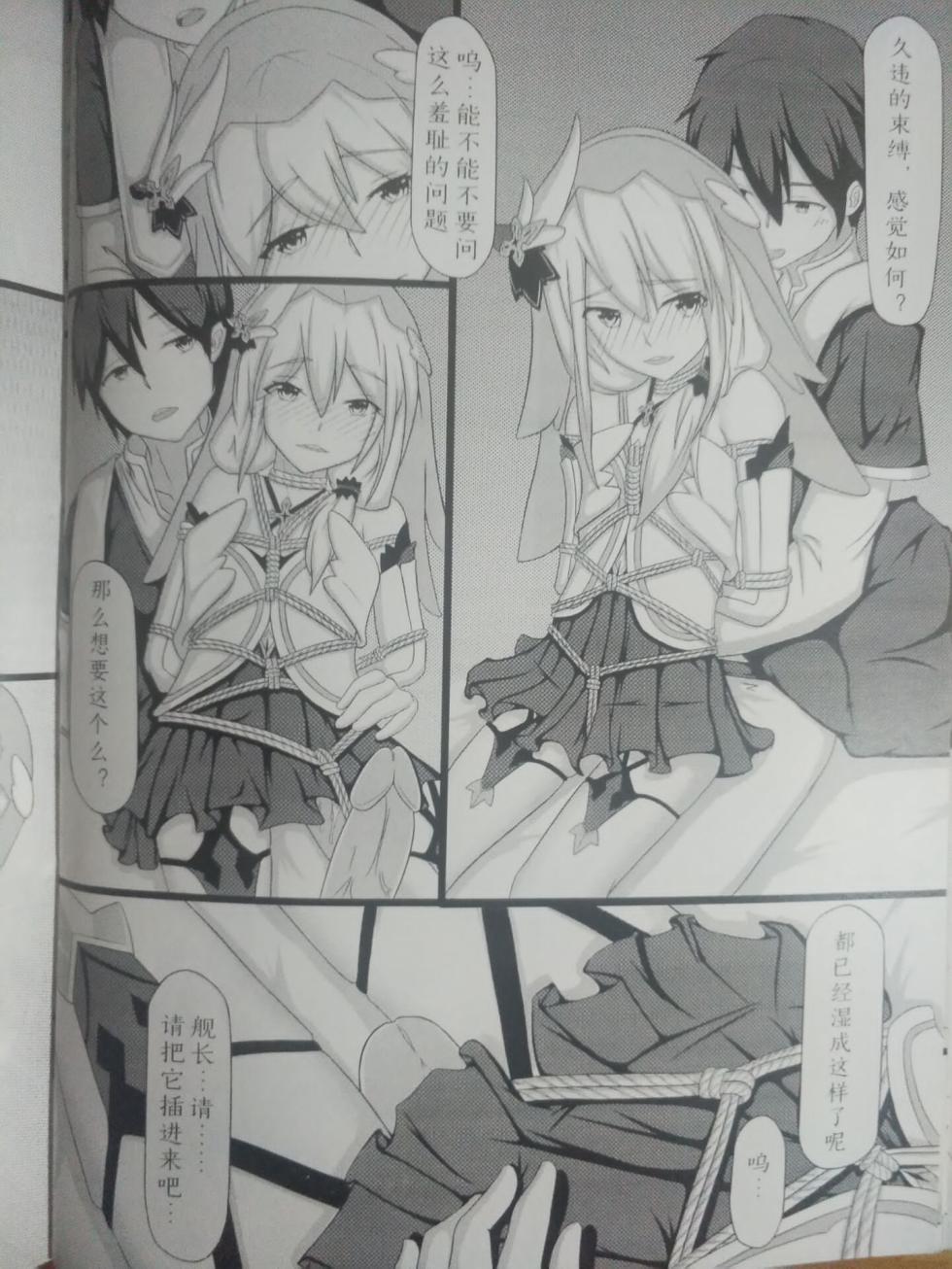 修女の休憩II  修女的休憩 崩坏3 德丽莎 雪ノ嵐&异端丶 - Page 16