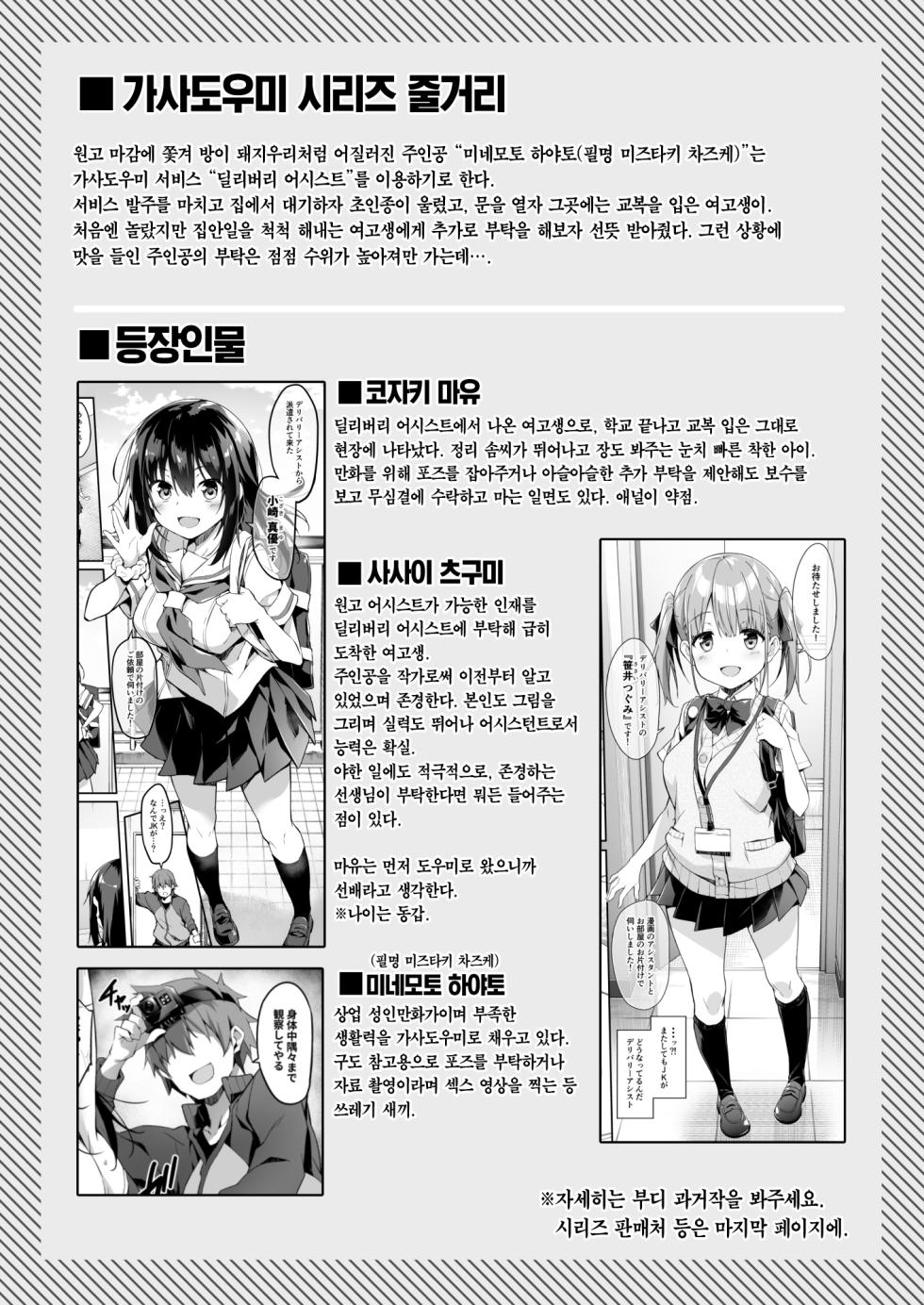 [Otukimi Koubo (Akizora Momidi)] Kaji Daikou o Tanondara JK ga Kita node Tsuika de Iroiro Onegai Shitemita 4 | 가사도우미를 불렀더니 여고생이 왔기에 추가로 이것저것 부탁해봤다 4 [Korean] [Digital] - Page 3