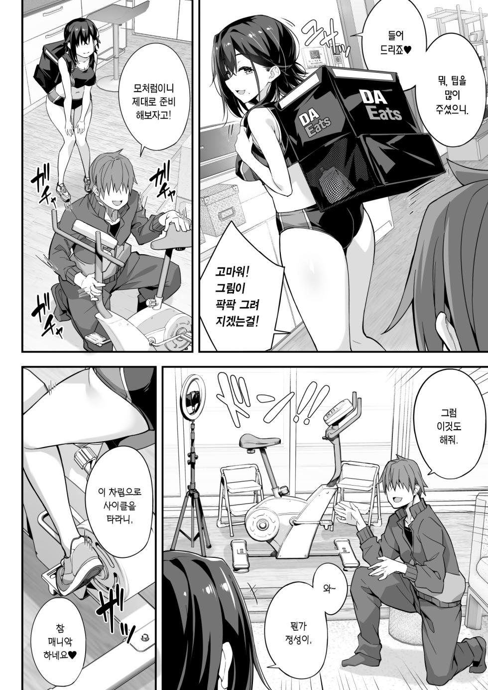 [Otukimi Koubo (Akizora Momidi)] Kaji Daikou o Tanondara JK ga Kita node Tsuika de Iroiro Onegai Shitemita 4 | 가사도우미를 불렀더니 여고생이 왔기에 추가로 이것저것 부탁해봤다 4 [Korean] [Digital] - Page 25