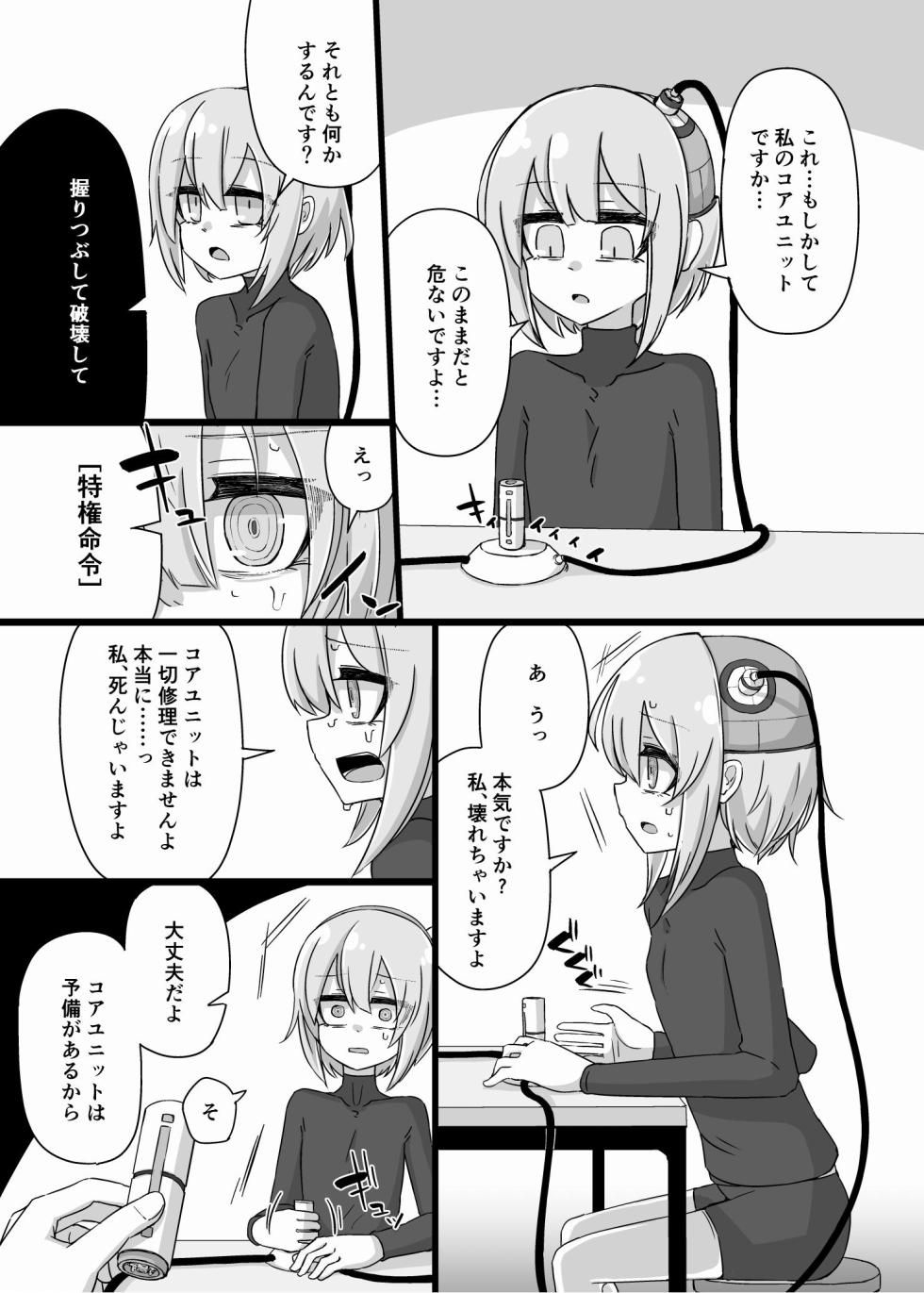 [miri_1m] ANDROID CONCEPT - Page 33