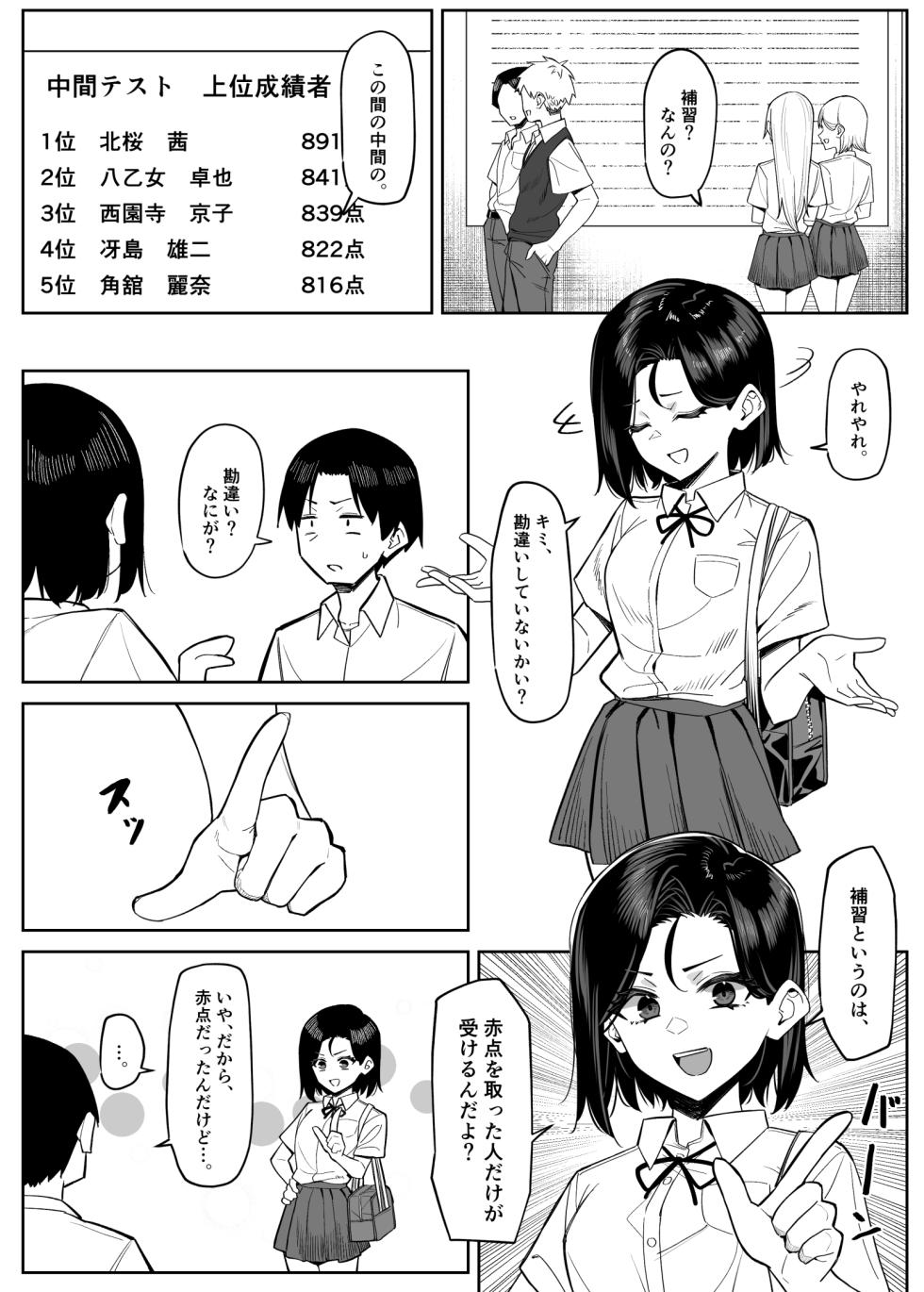 [MM] 優等生にオ〇ニーを見せる話 4 - Page 2