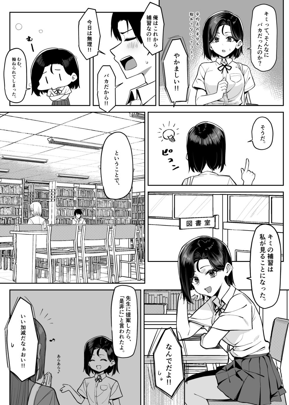 [MM] 優等生にオ〇ニーを見せる話 4 - Page 3