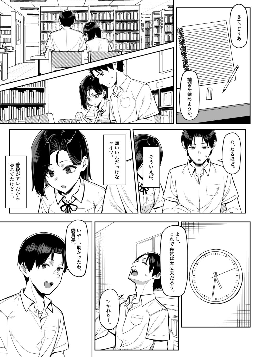 [MM] 優等生にオ〇ニーを見せる話 4 - Page 4