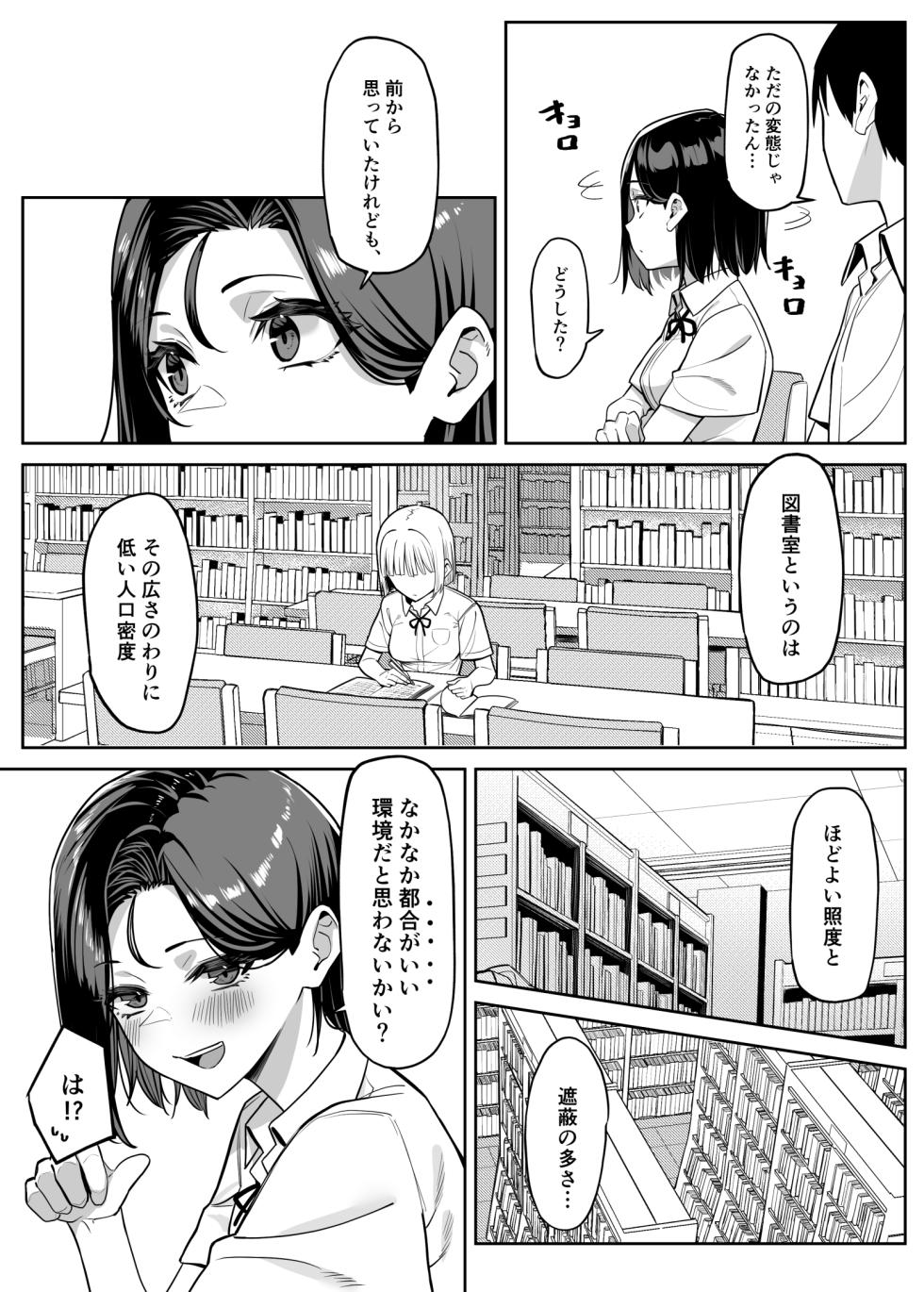 [MM] 優等生にオ〇ニーを見せる話 4 - Page 5