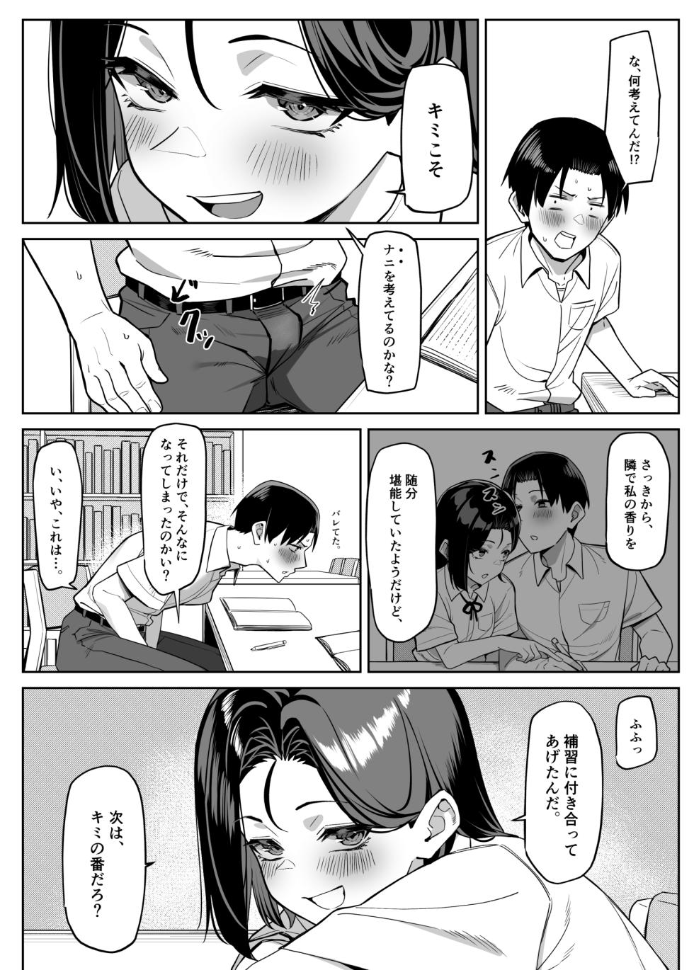 [MM] 優等生にオ〇ニーを見せる話 4 - Page 6