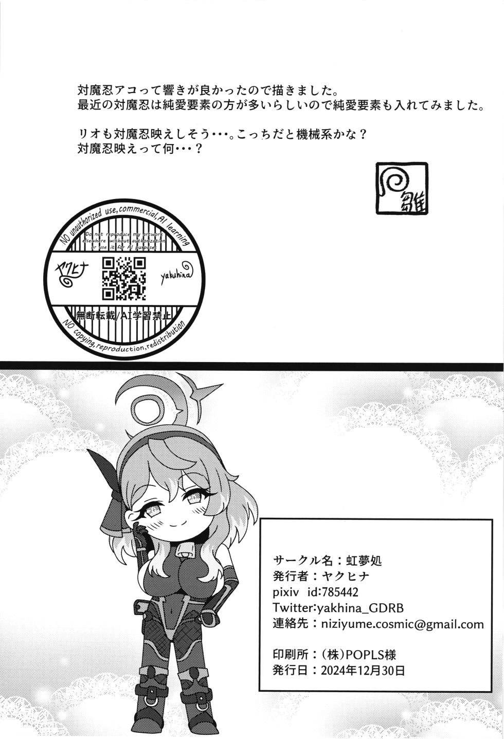 (C105) [Niziyumedokoro (Yakuhina)] Taimanin Ako (Blue Archive) - Page 26