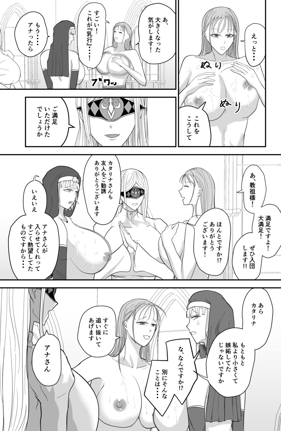 [Ringojam (Ringo)] Aglaia Milk Church - Page 6