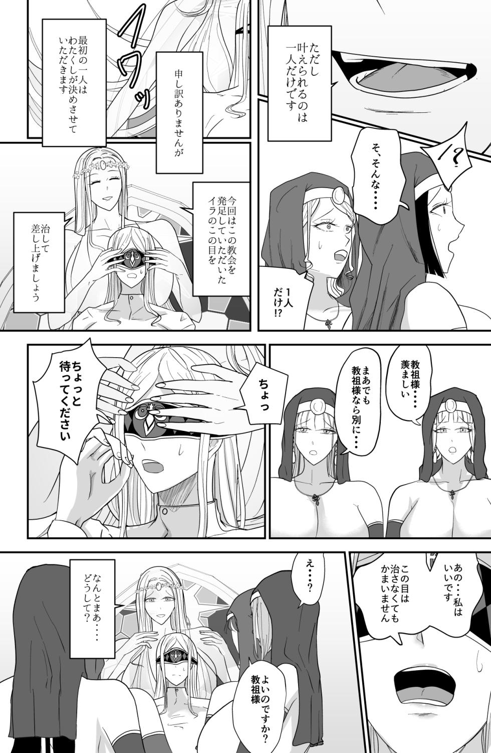 [Ringojam (Ringo)] Aglaia Milk Church - Page 11