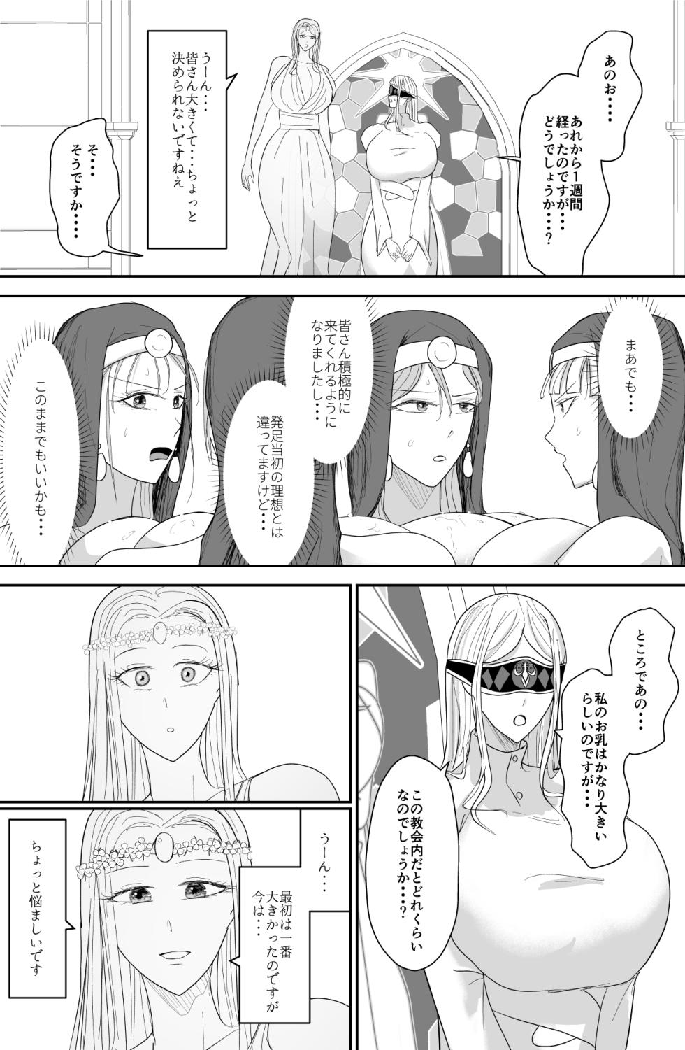 [Ringojam (Ringo)] Aglaia Milk Church - Page 33