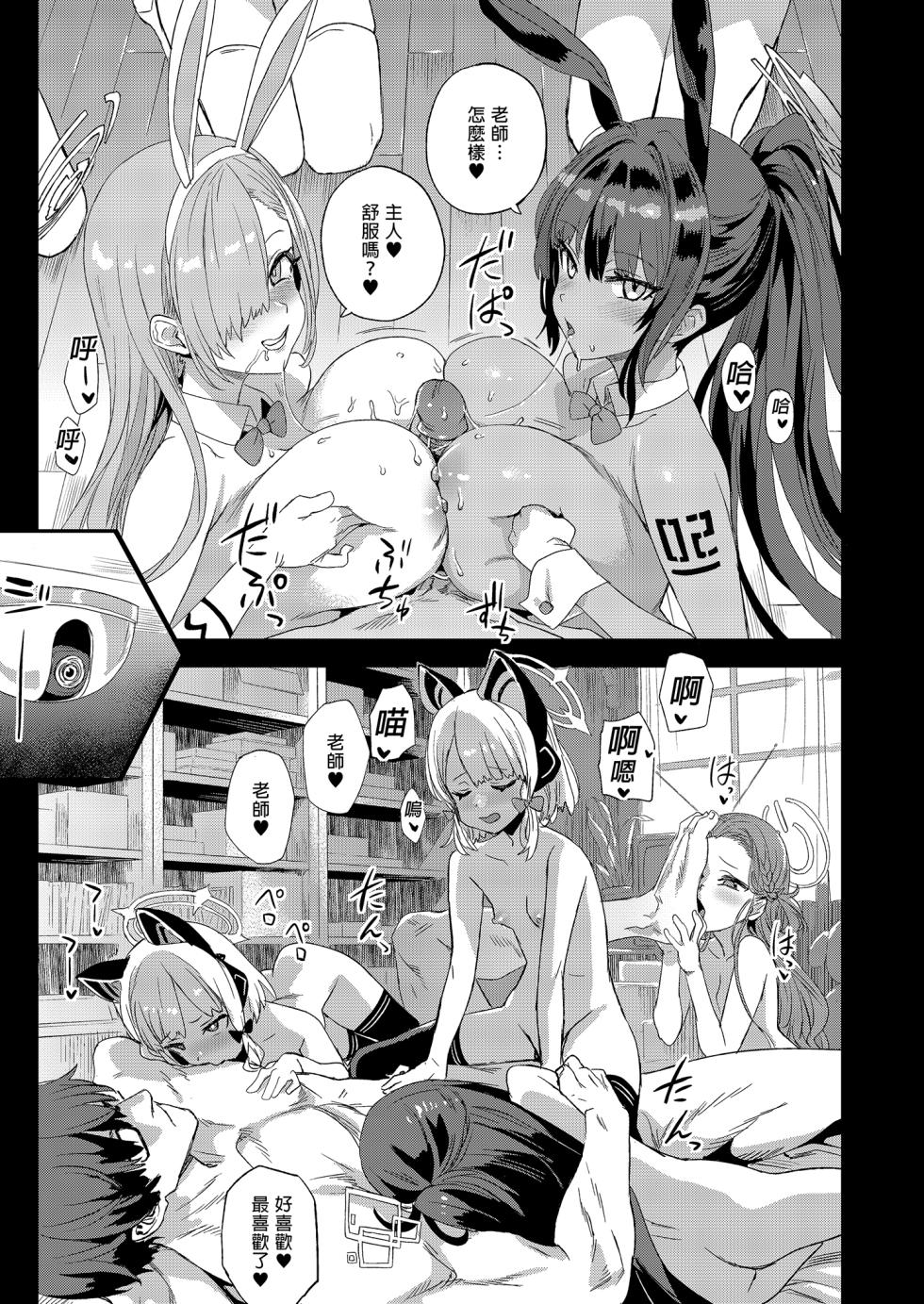 [Fatalpulse (Asanagi)] Choujin VERSUS (Blue Archive) [Chinese] [Decensored] [Digital] - Page 4