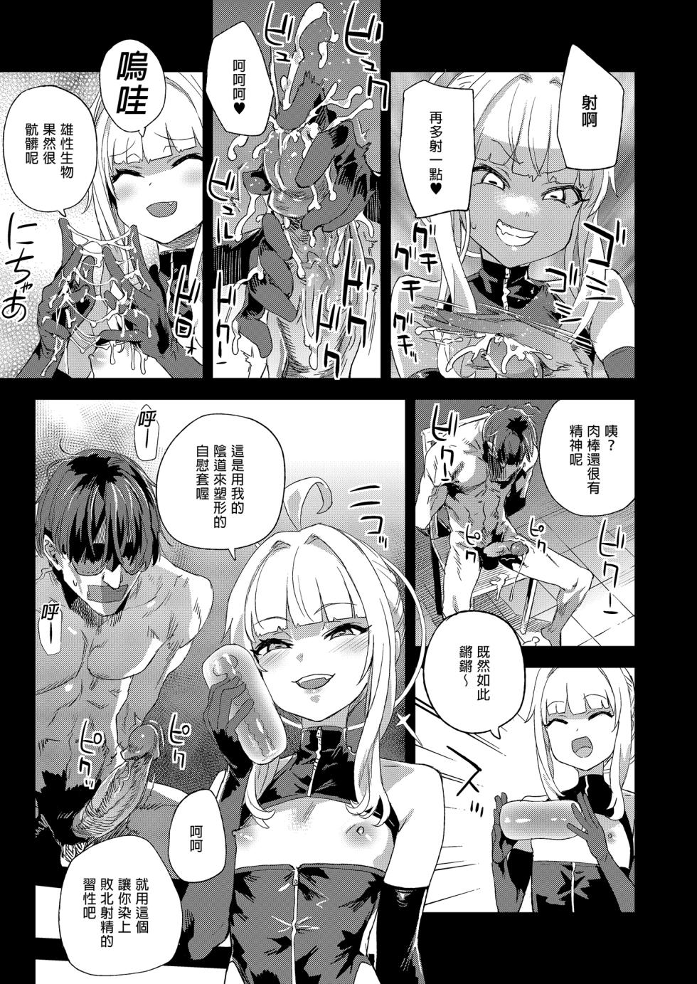 [Fatalpulse (Asanagi)] Choujin VERSUS (Blue Archive) [Chinese] [Decensored] [Digital] - Page 10