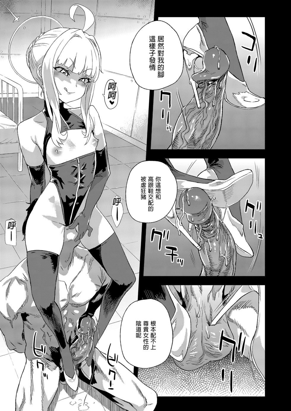 [Fatalpulse (Asanagi)] Choujin VERSUS (Blue Archive) [Chinese] [Decensored] [Digital] - Page 14