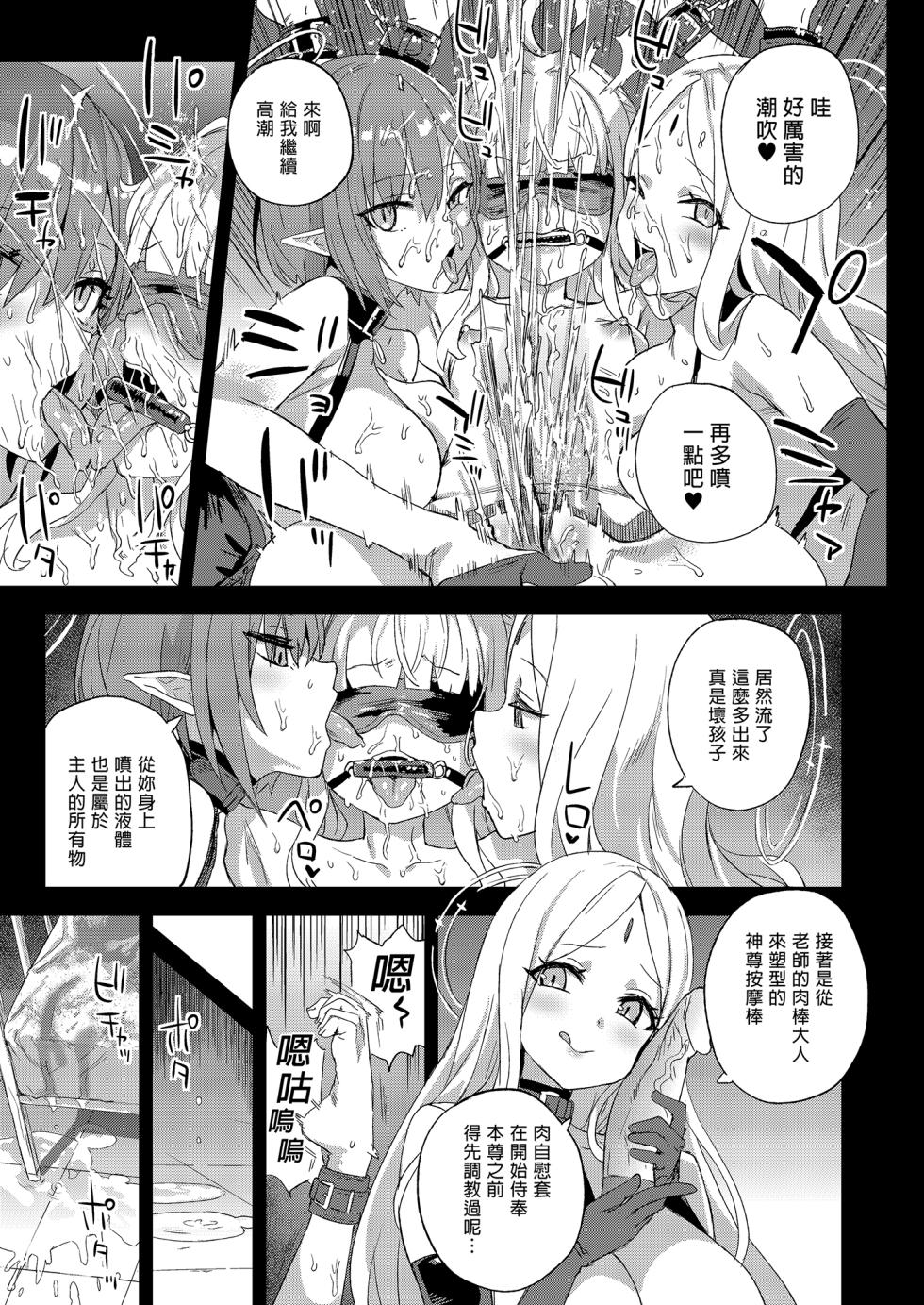[Fatalpulse (Asanagi)] Choujin VERSUS (Blue Archive) [Chinese] [Decensored] [Digital] - Page 28
