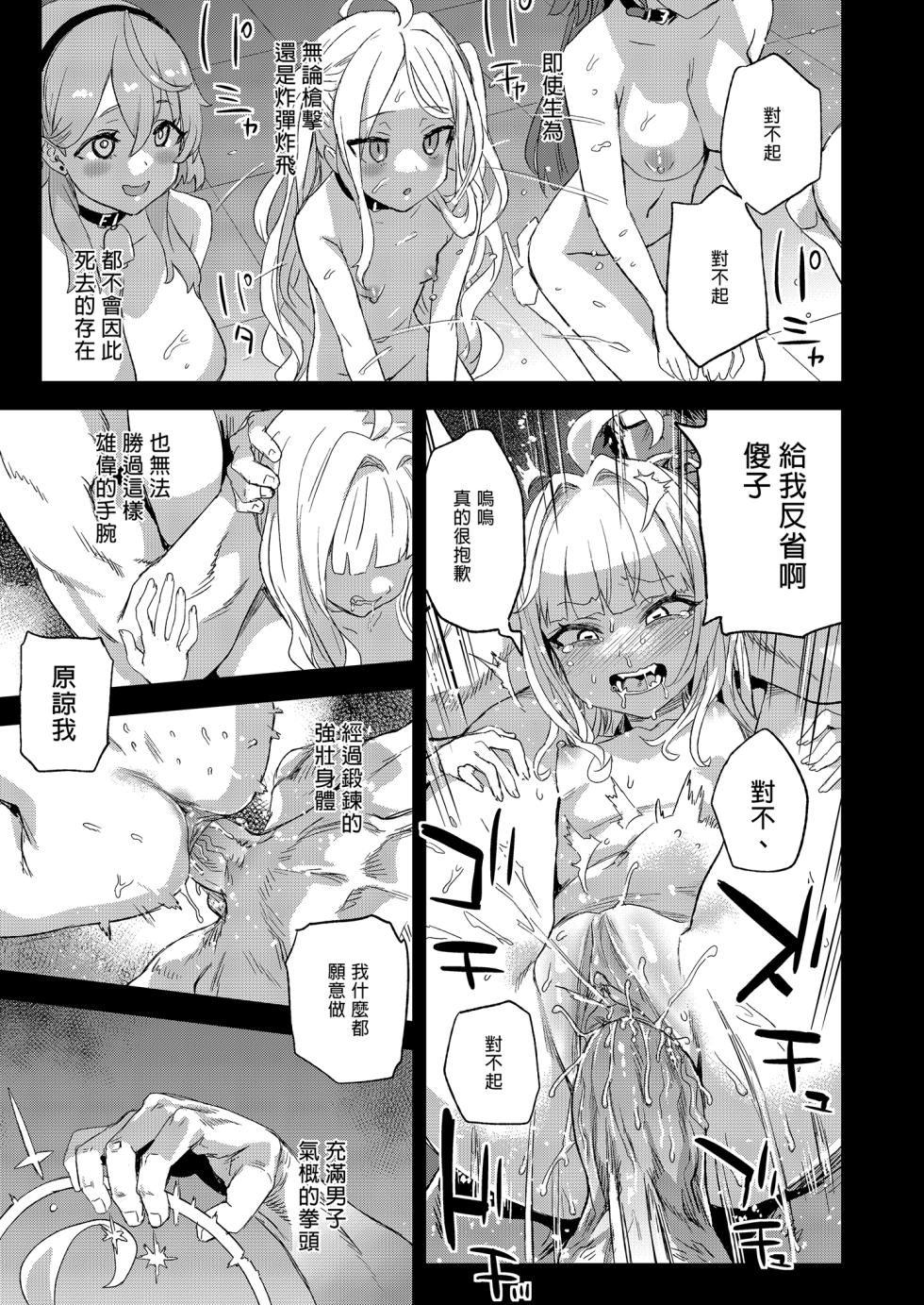 [Fatalpulse (Asanagi)] Choujin VERSUS (Blue Archive) [Chinese] [Decensored] [Digital] - Page 36