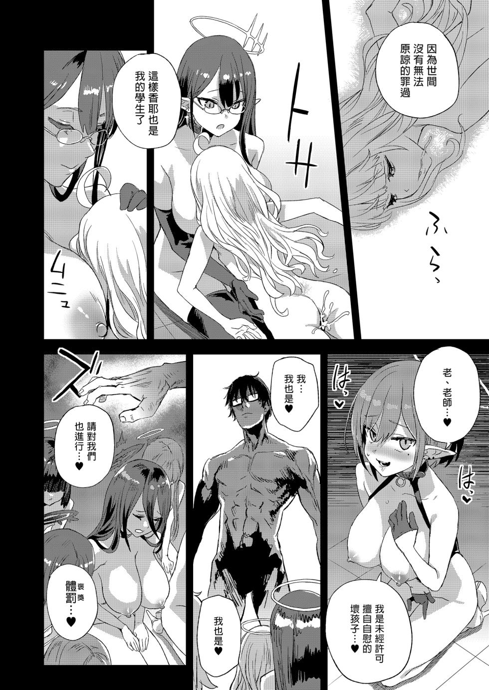 [Fatalpulse (Asanagi)] Choujin VERSUS (Blue Archive) [Chinese] [Decensored] [Digital] - Page 39