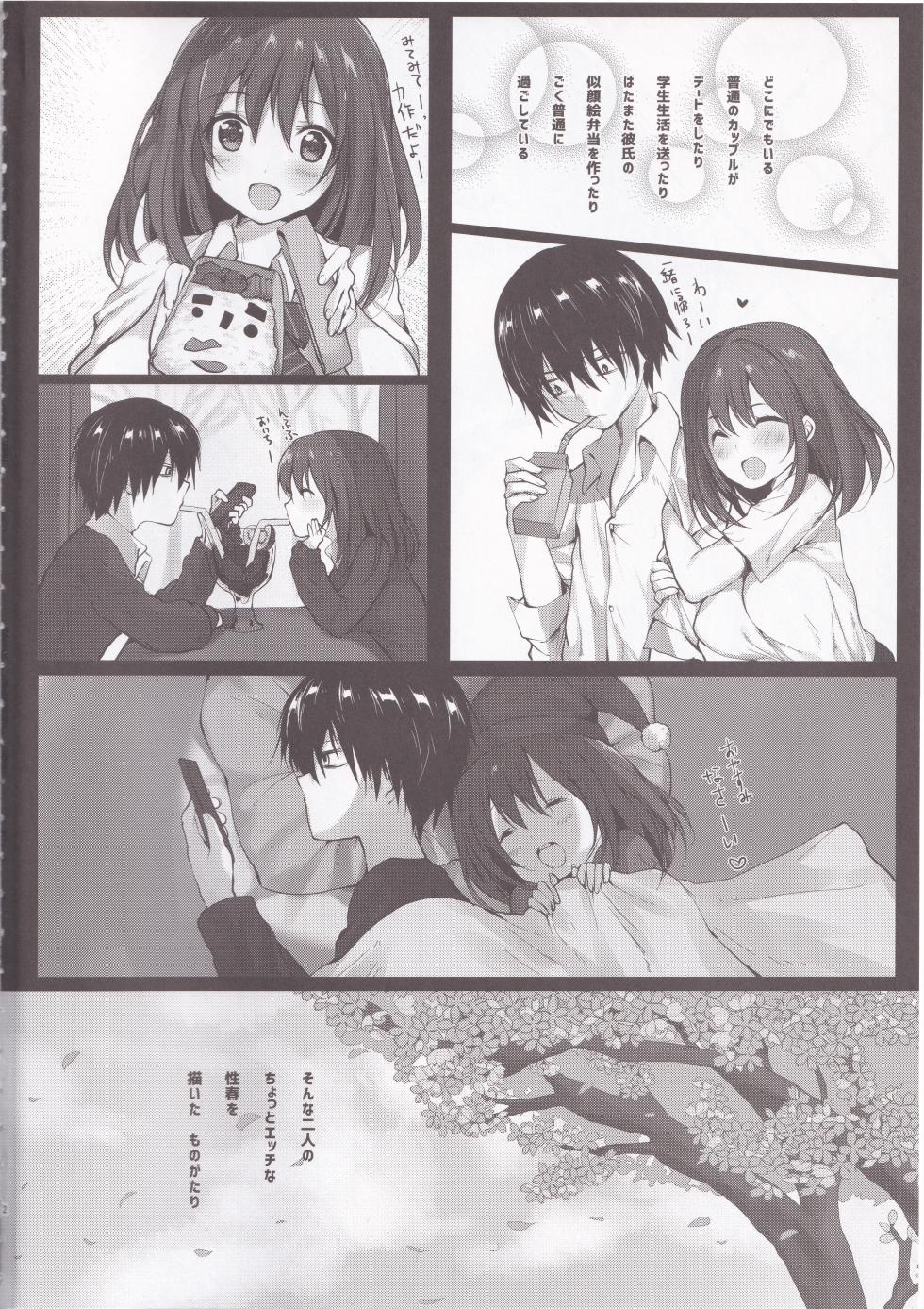 [Mataro] Kimi to Seishun Rhapsody - Page 3