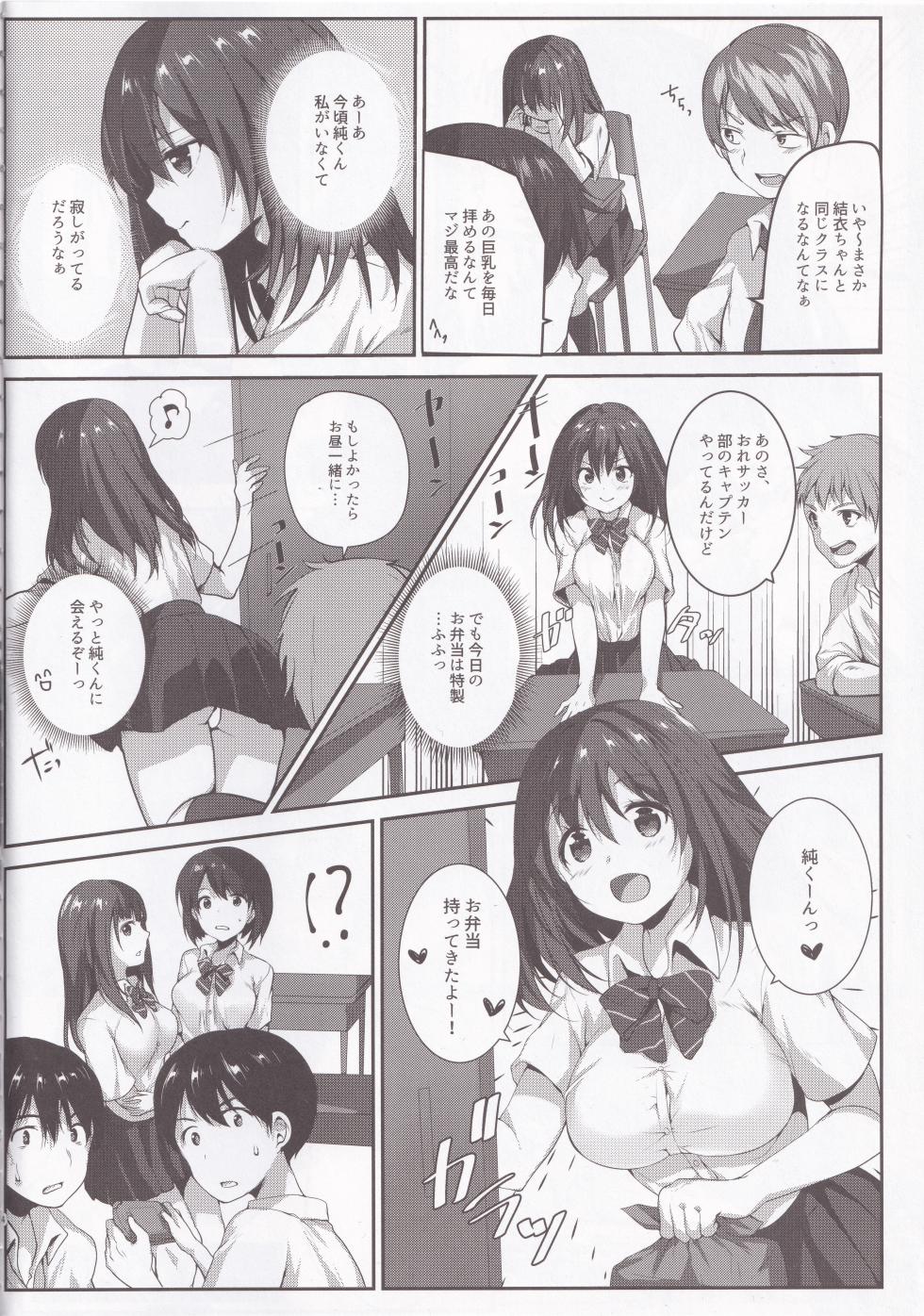 [Mataro] Kimi to Seishun Rhapsody - Page 5