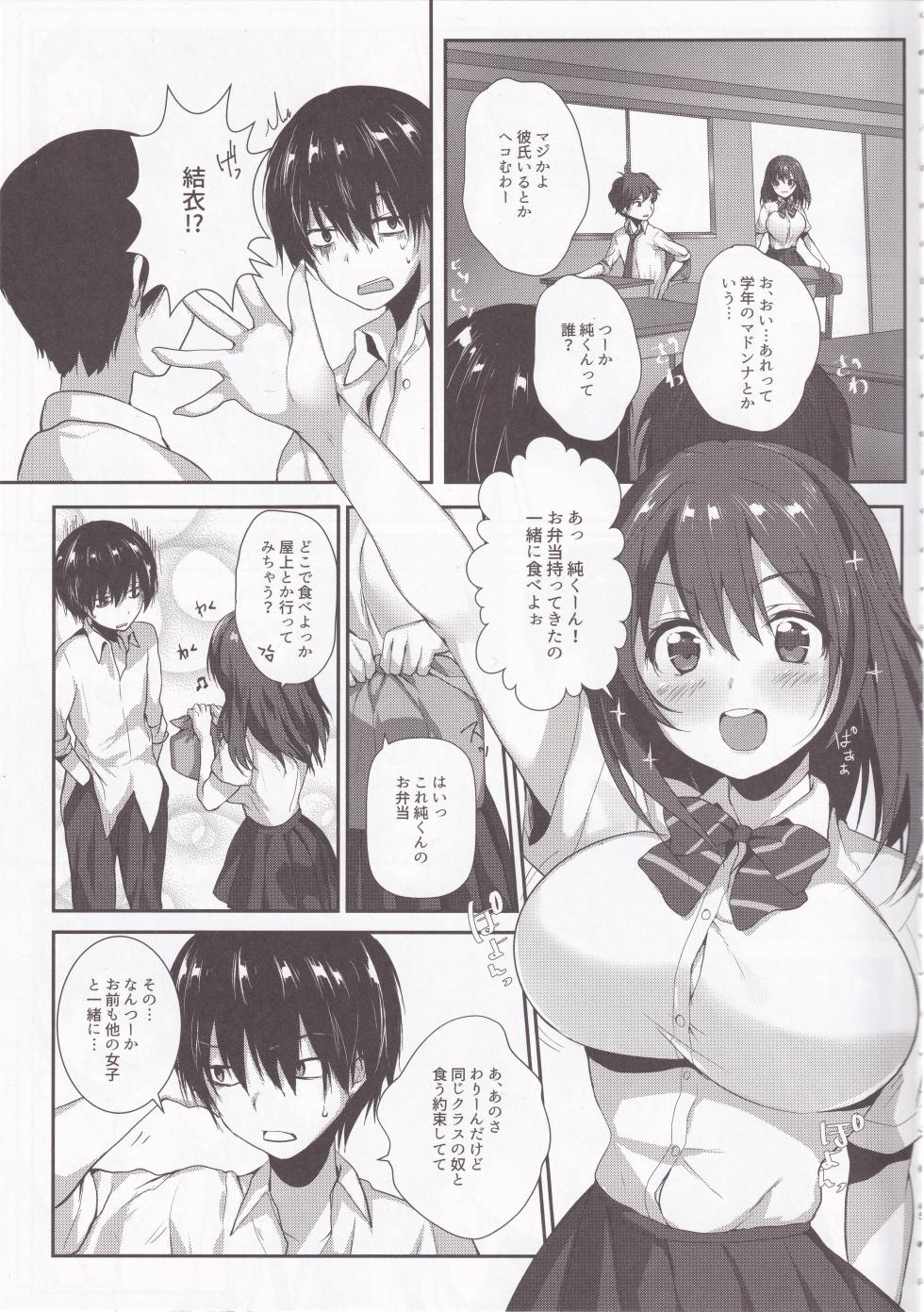 [Mataro] Kimi to Seishun Rhapsody - Page 6