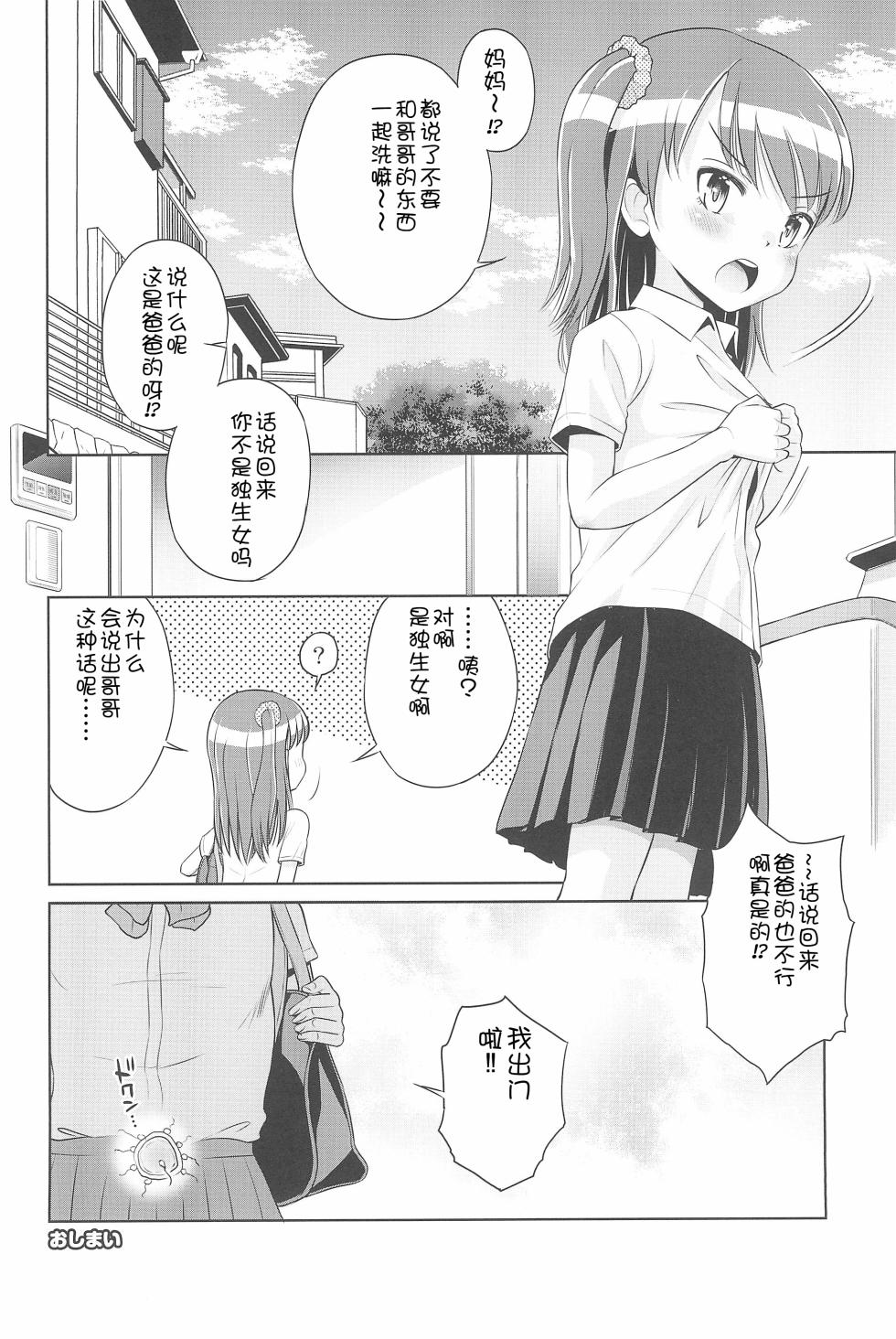 (C100) [Eroliya (Tamachi Yuki)] Futarikiri no Teishi Sekai [Chinese][AITranslated] - Page 26