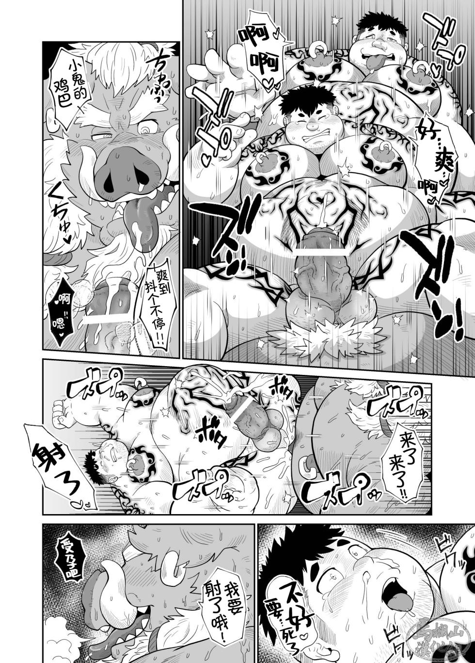 [ Be Ate Iru ( Chobi Kuma ) ] Buta No Harami Fukuro èr | 猪的孕种袋 贰 [Chinese] [马栏山汉化组] [Digital] - Page 21