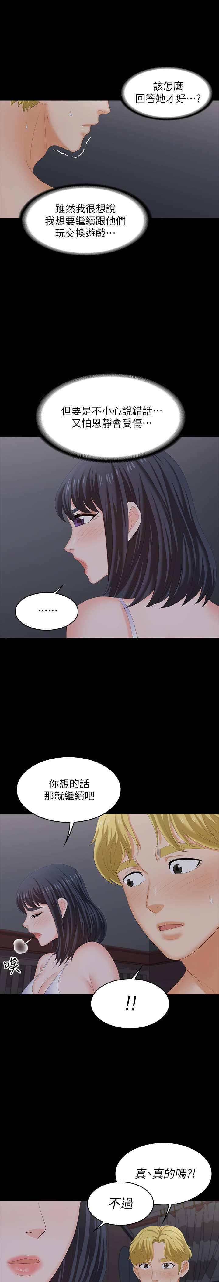 [HOYA & 朴敏] 交换游戏 | 交換遊戲 53-86 END [Chinese] - Page 28