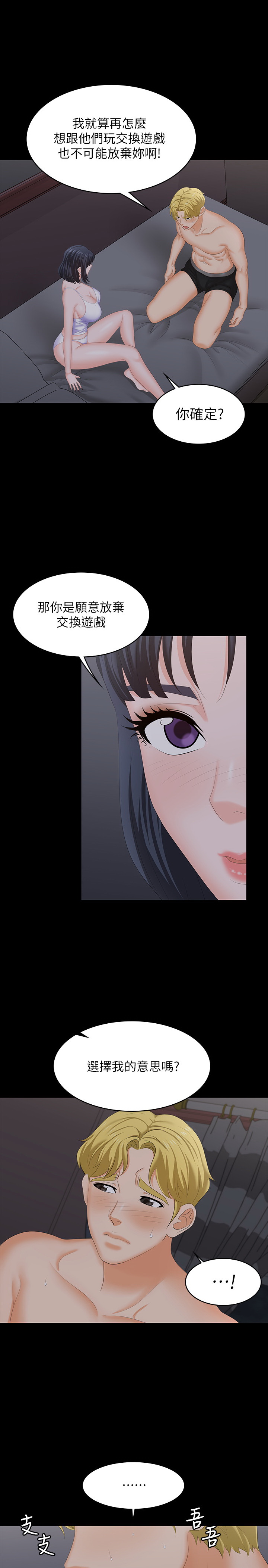 [HOYA & 朴敏] 交换游戏 | 交換遊戲 53-86 END [Chinese] - Page 32