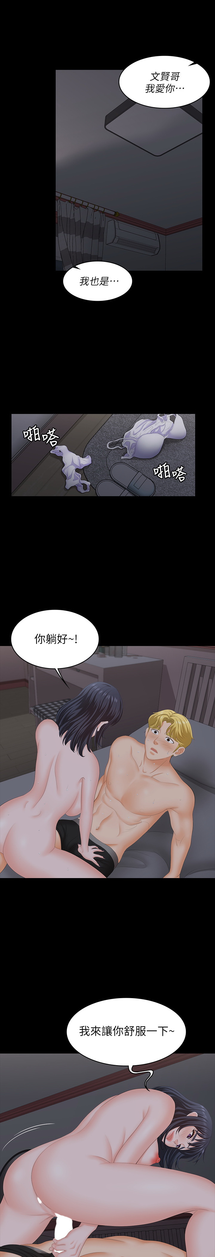 [HOYA & 朴敏] 交换游戏 | 交換遊戲 53-86 END [Chinese] - Page 36