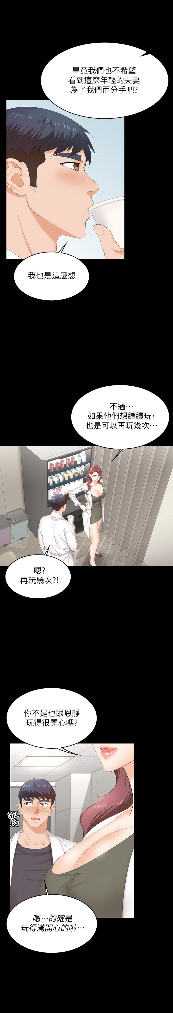 [HOYA & 朴敏] 交换游戏 | 交換遊戲 53-86 END [Chinese] - Page 52