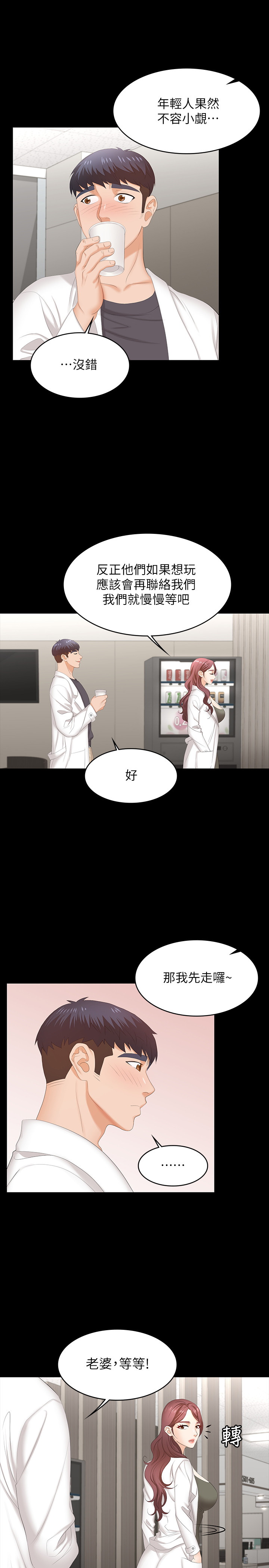 [HOYA & 朴敏] 交换游戏 | 交換遊戲 53-86 END [Chinese] - Page 54