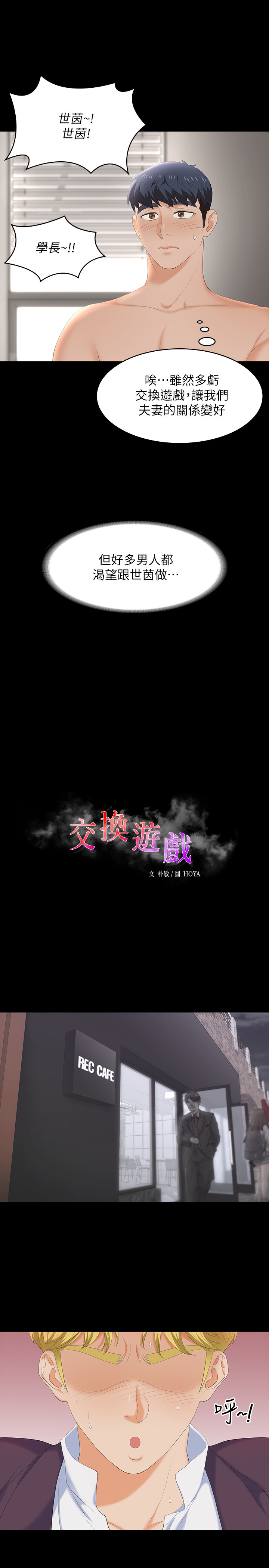 [HOYA & 朴敏] 交换游戏 | 交換遊戲 53-86 END [Chinese] - Page 116